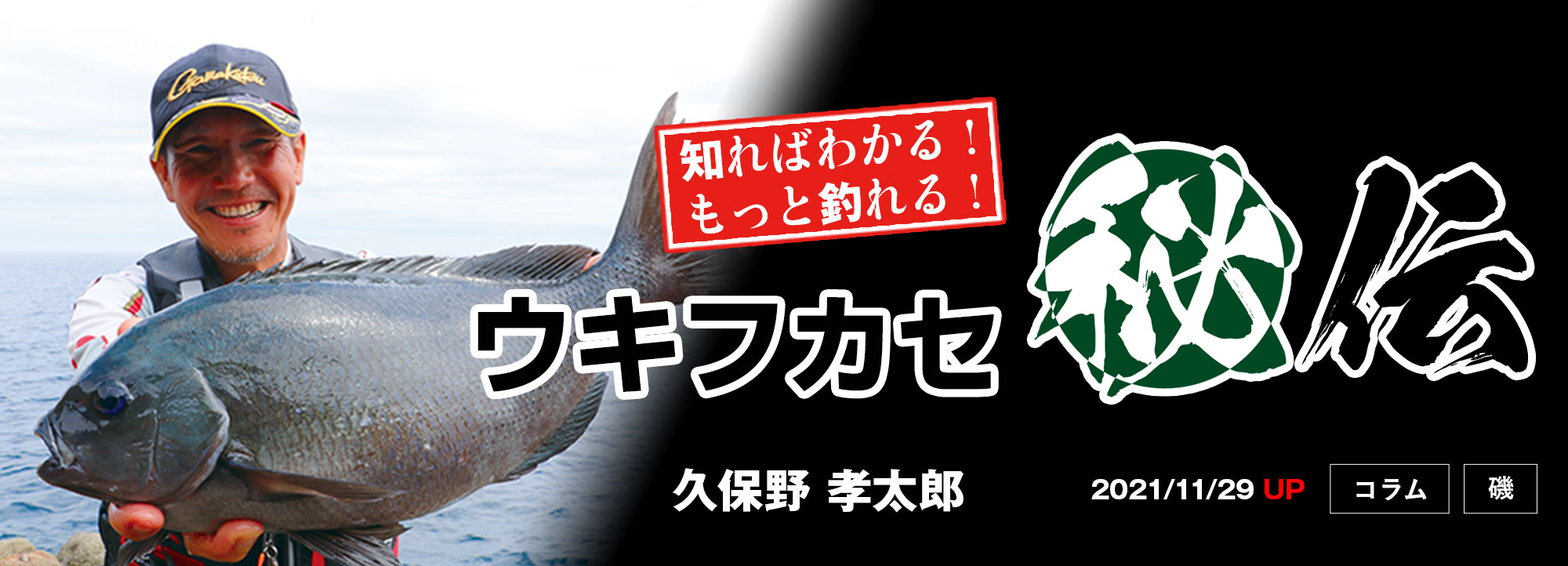 ウキフカセ秘伝