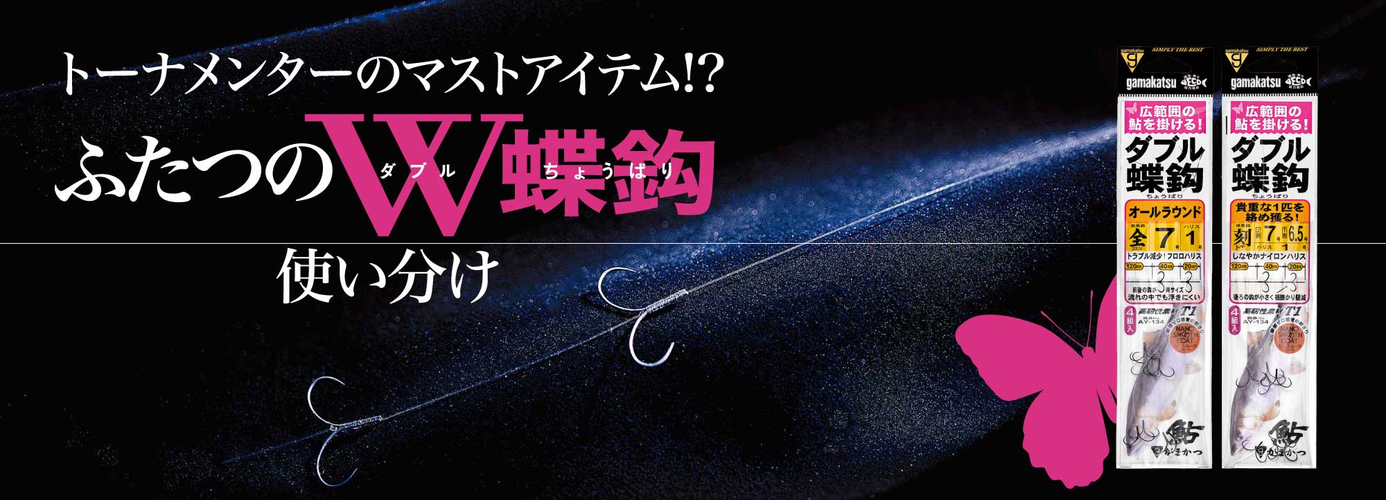 Gamakatsu鮎カタログ2025掲載新商品 | がまかつ