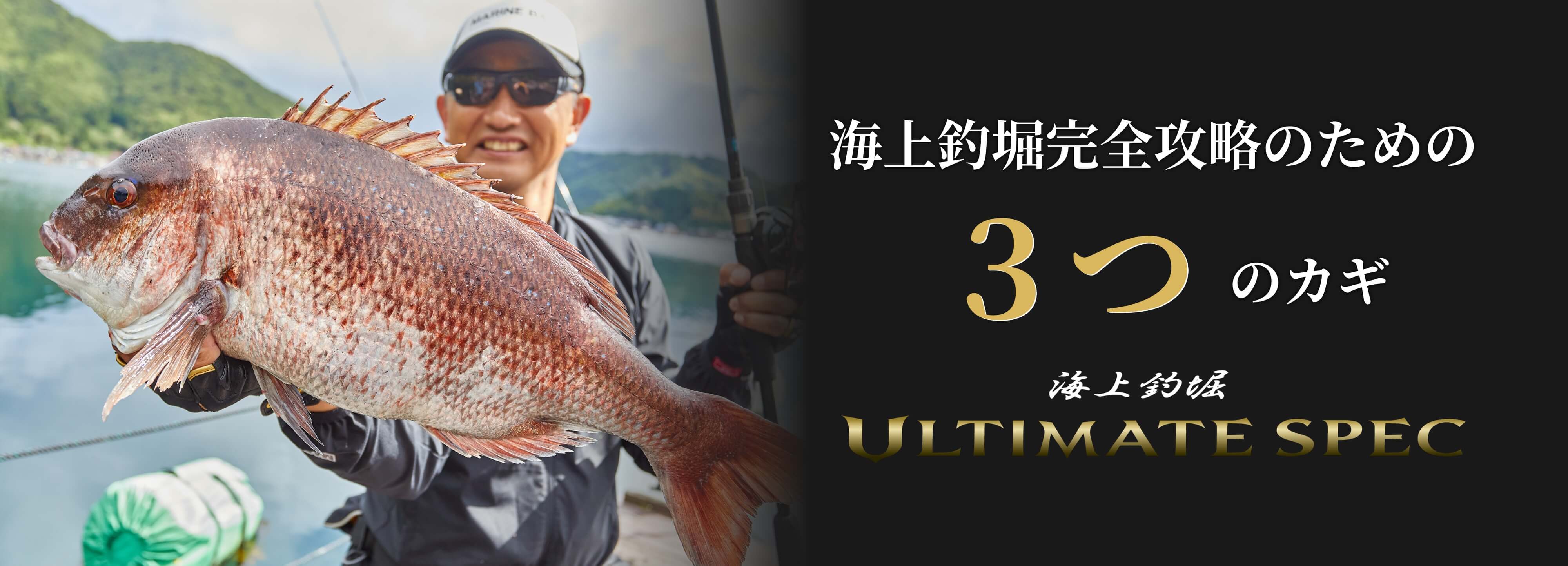 海上釣堀完全攻略のための３つのカギ