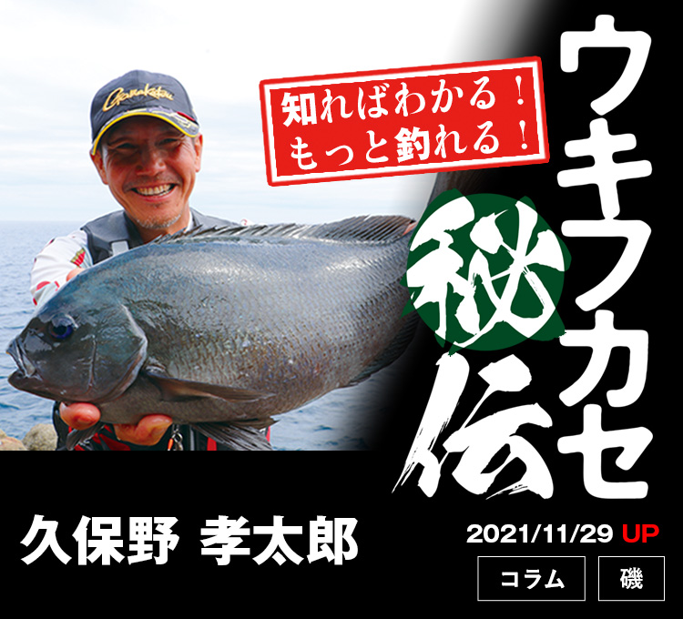 ウキフカセマル秘伝