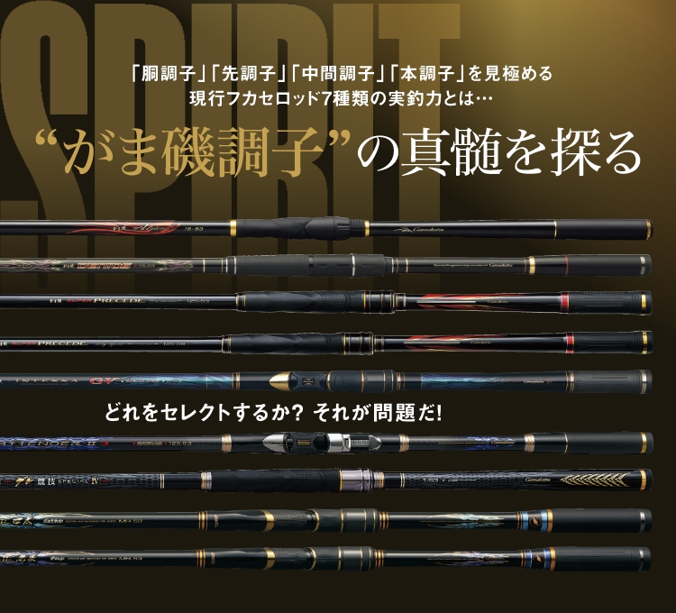 がまかつ がまかつ