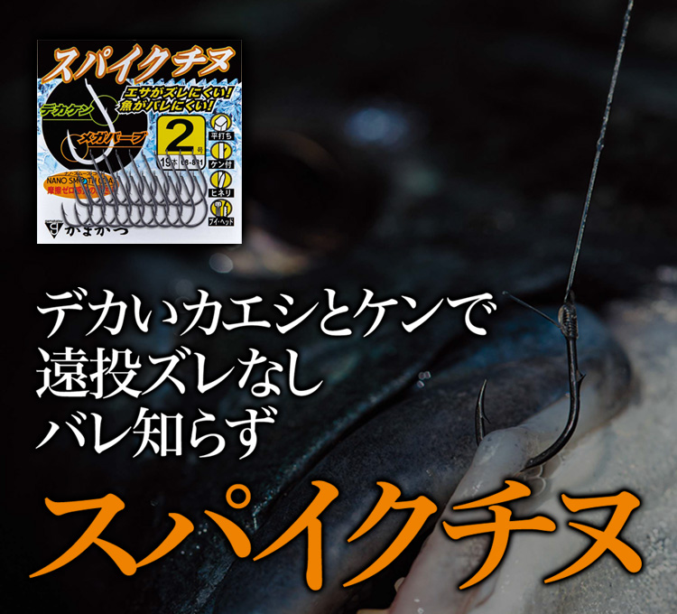 スパイクチヌ