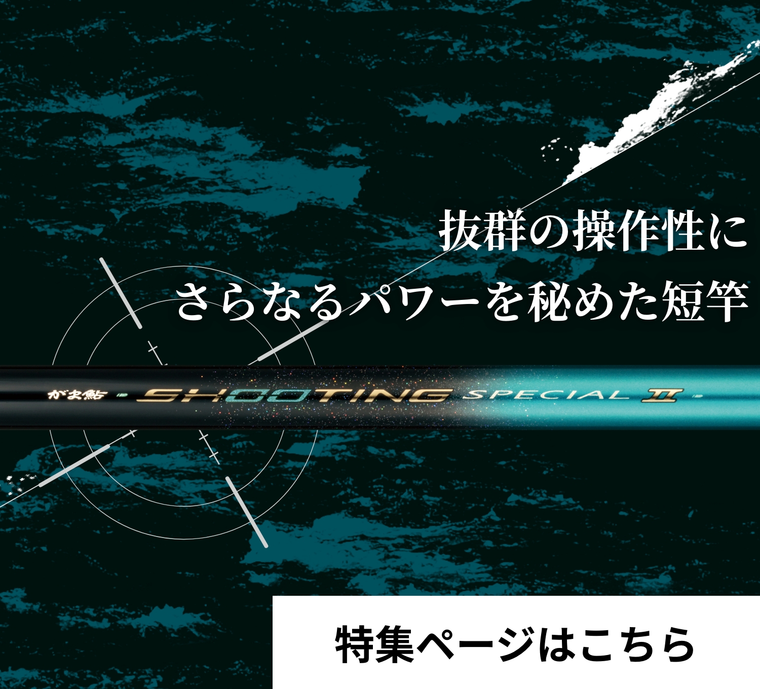 がま鮎シューティングスペシャルⅡ