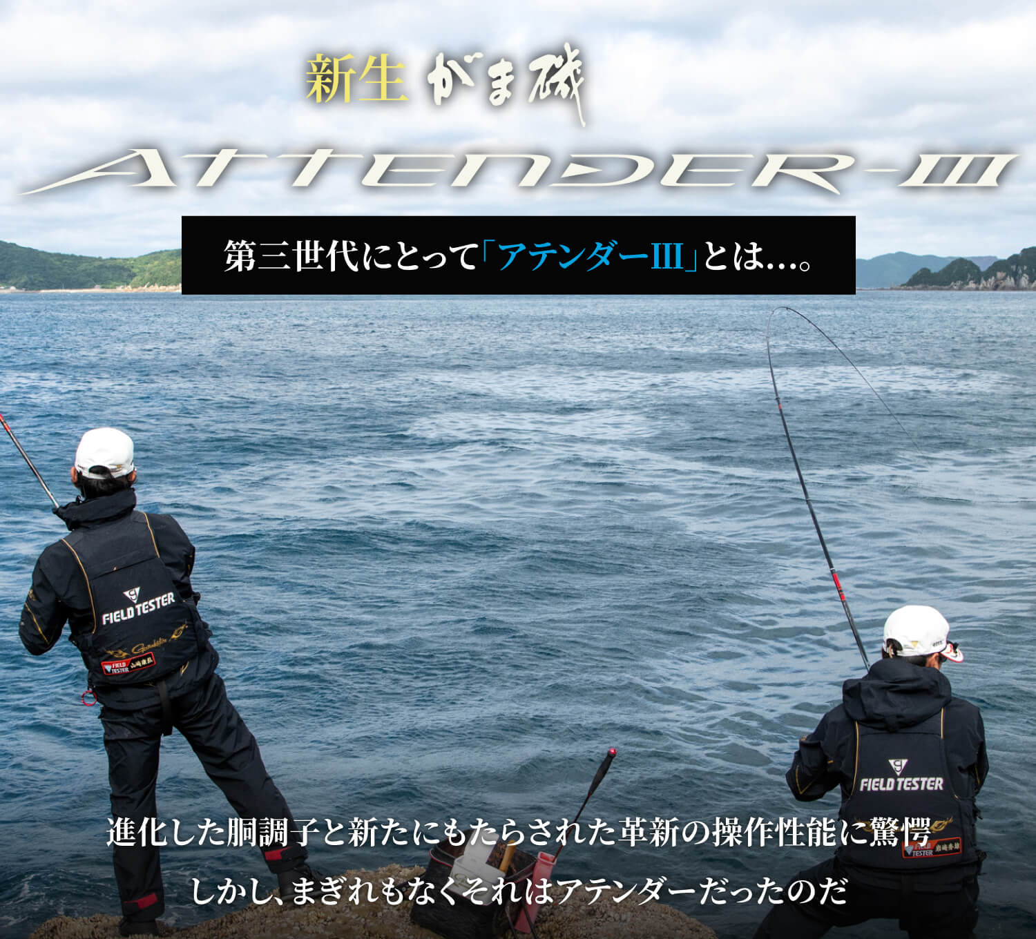 第三世代にとって「アテンダーⅢ」とは…。