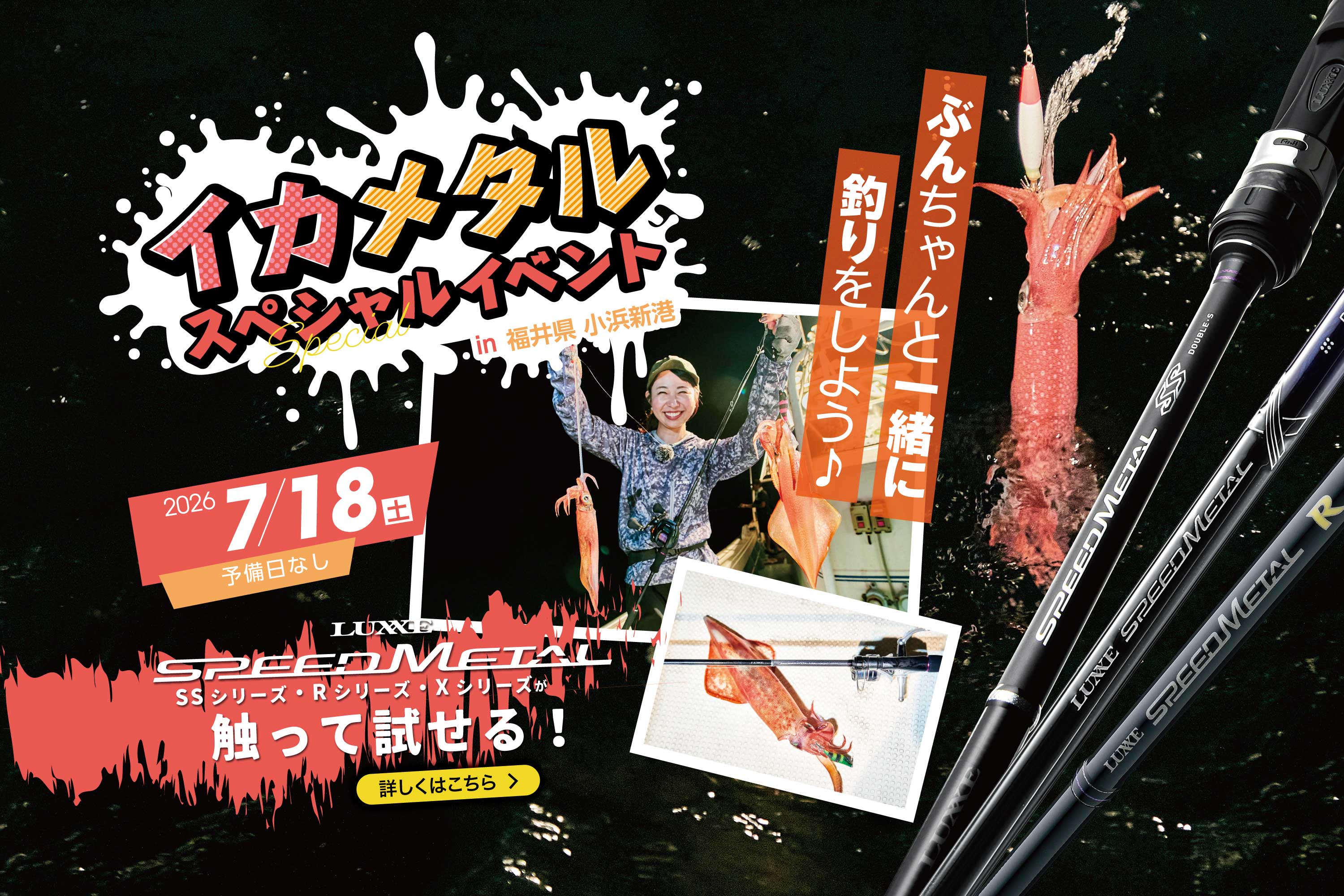 イカメタル スペシャルイベント