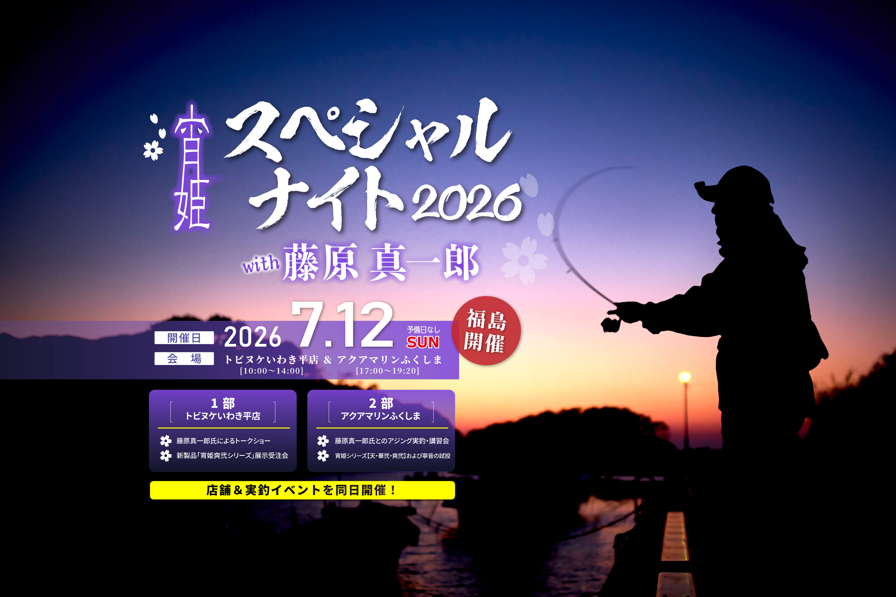 宵姫スペシャルナイト2026