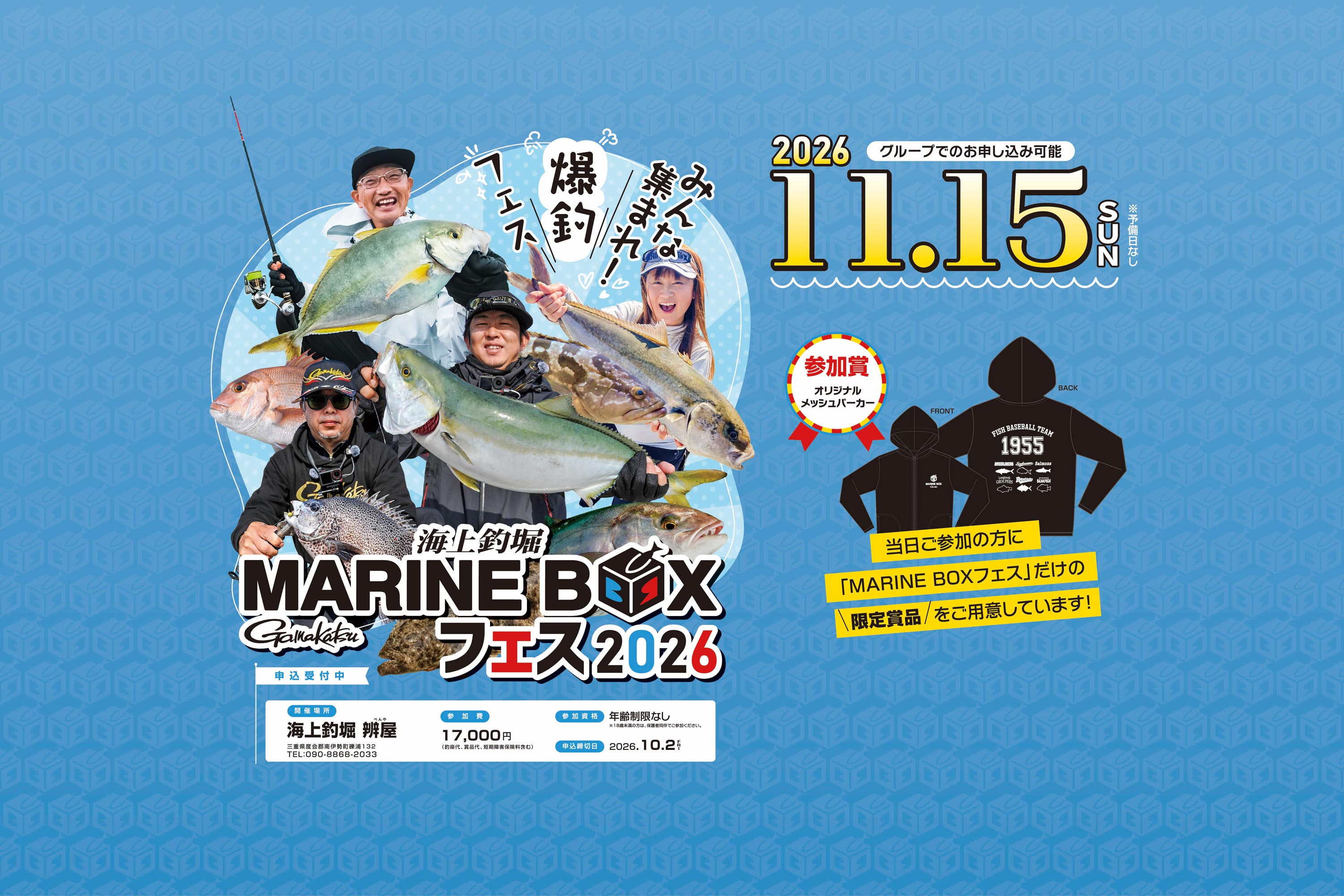 MARINE BOXフェス2026