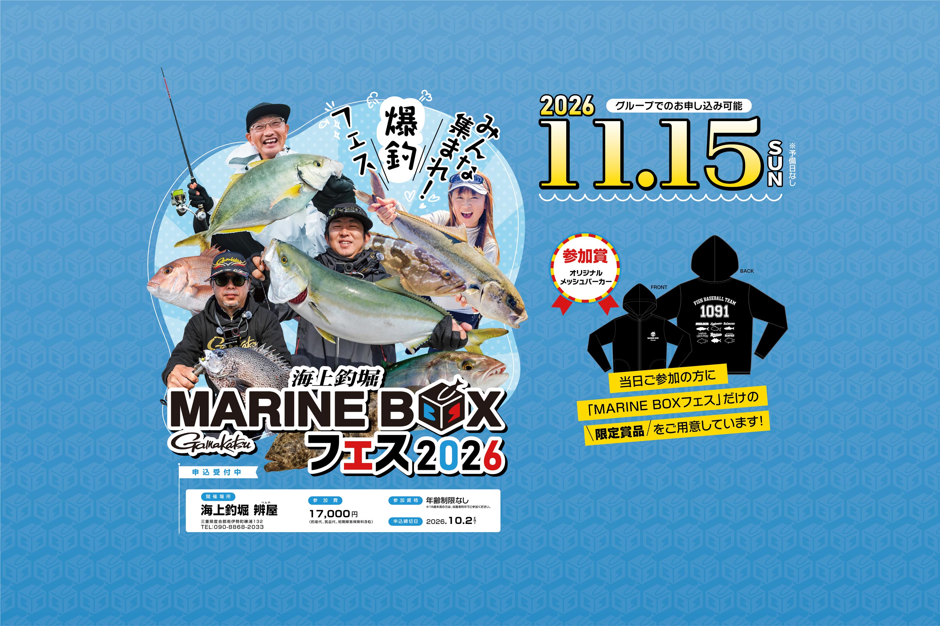 MARINE BOXフェス2026