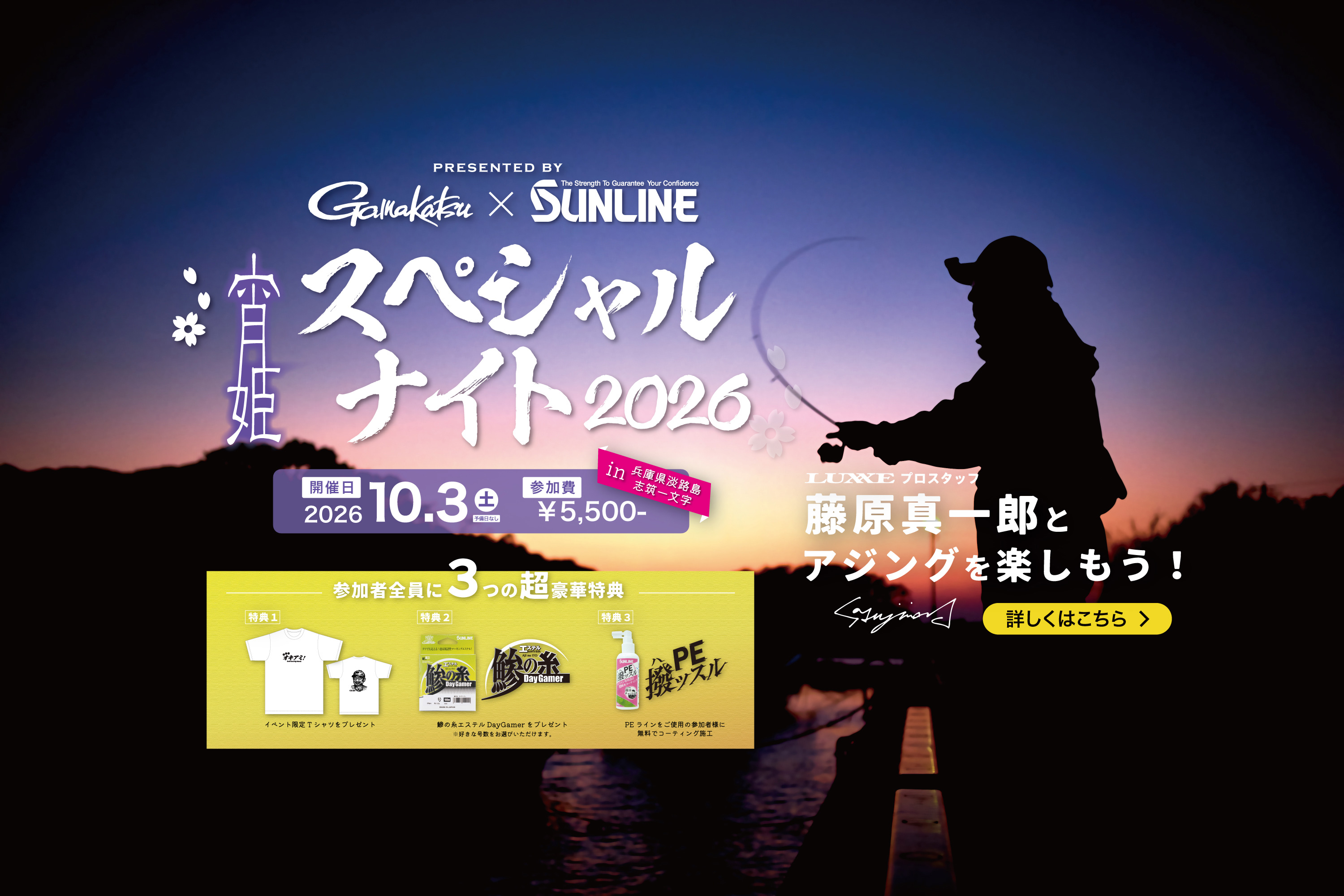 宵姫スペシャルナイト2026in淡路