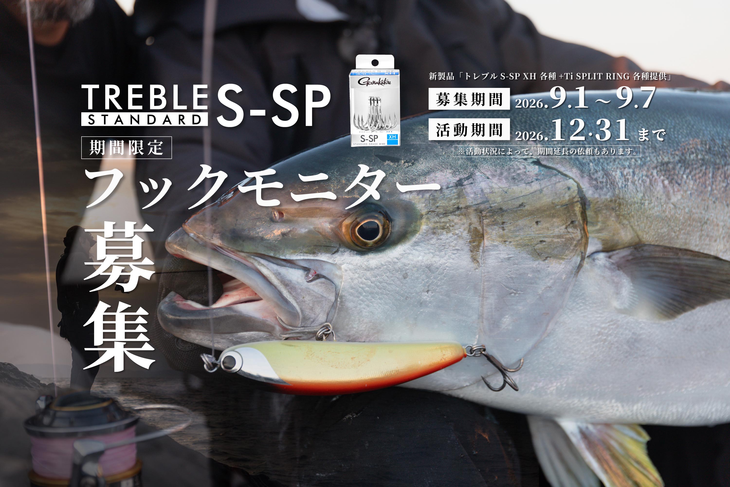 S-SPフックモニター募集
