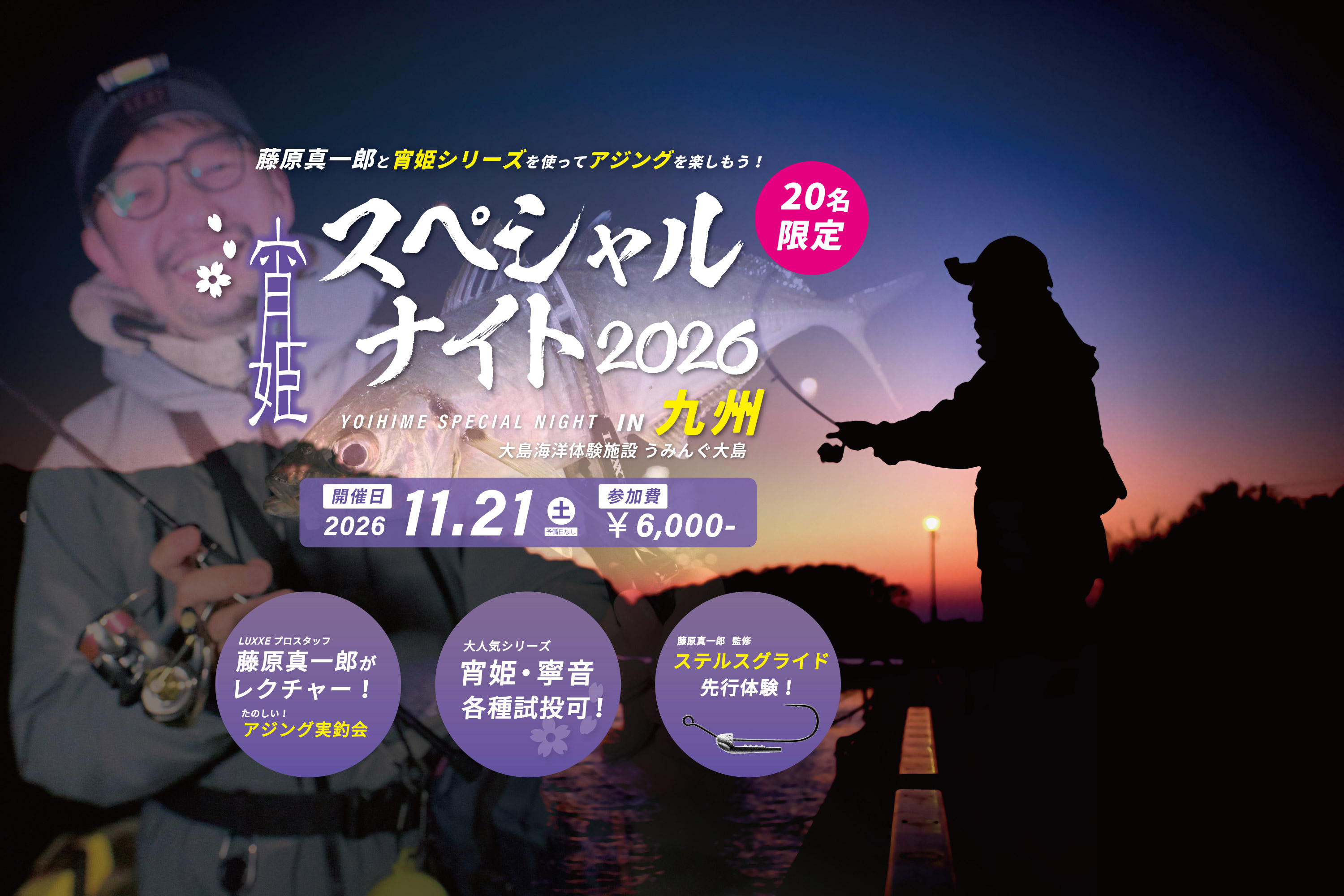 宵姫スペシャルナイト