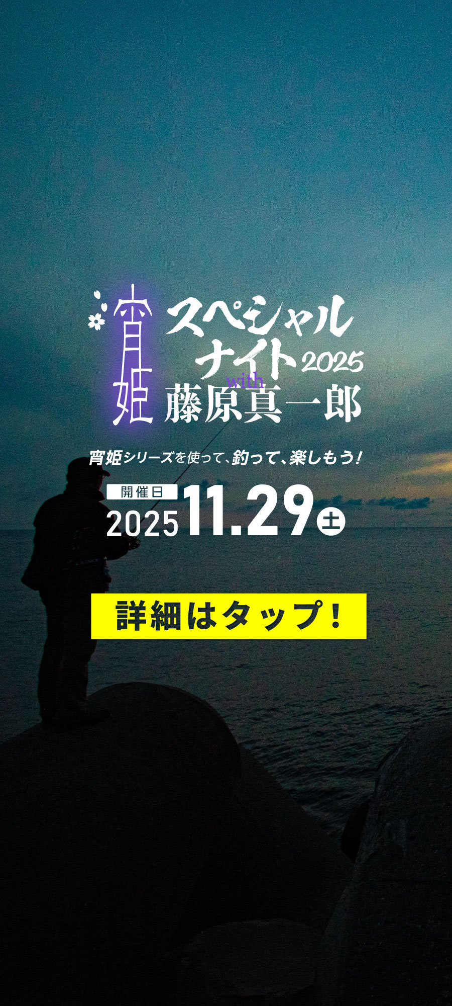 宵姫