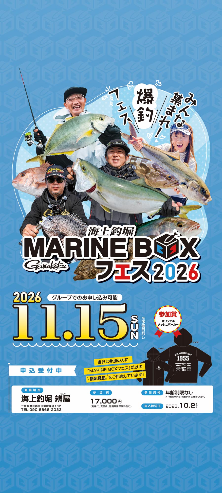 MARINE BOXフェス2026