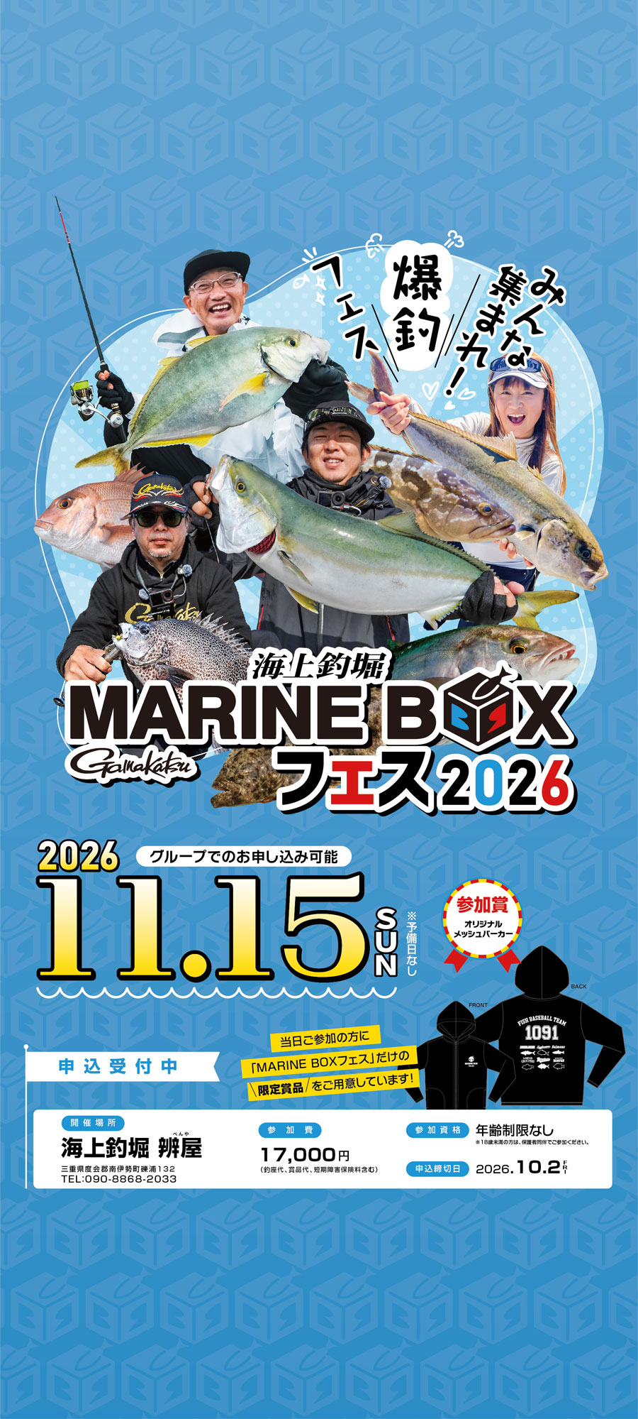 MARINE BOXフェス2026