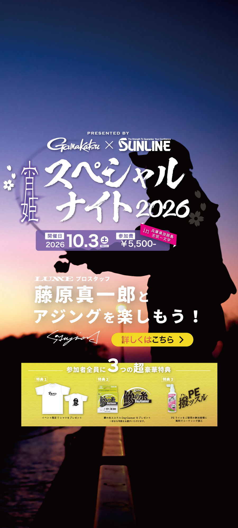宵姫スペシャルナイト2026in淡路