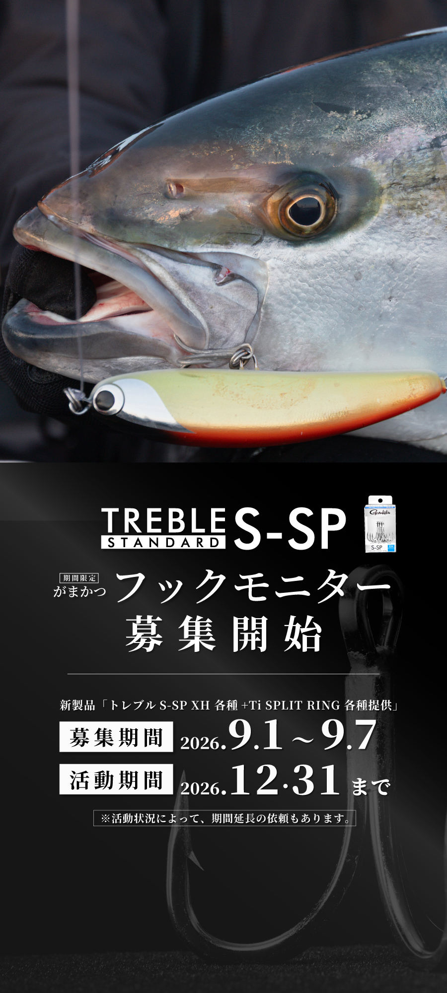 S-SPフックモニター募集