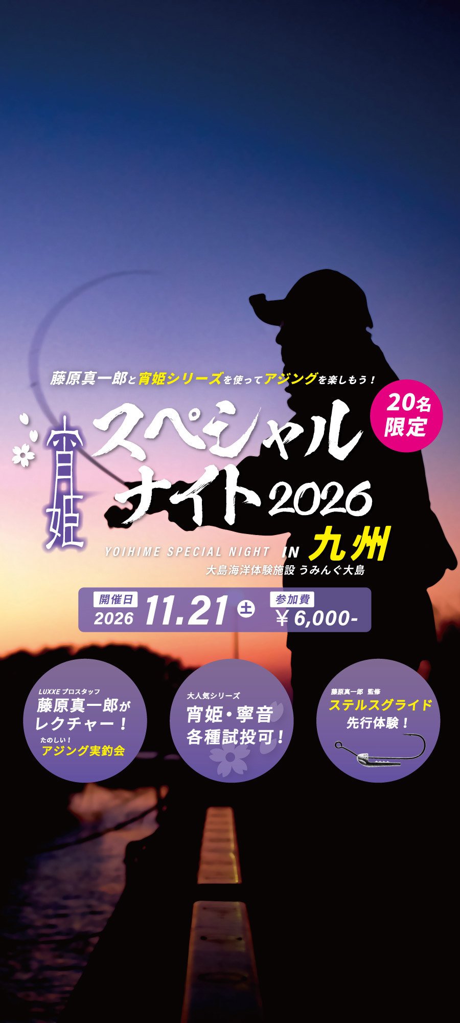 宵姫スペシャルナイト
