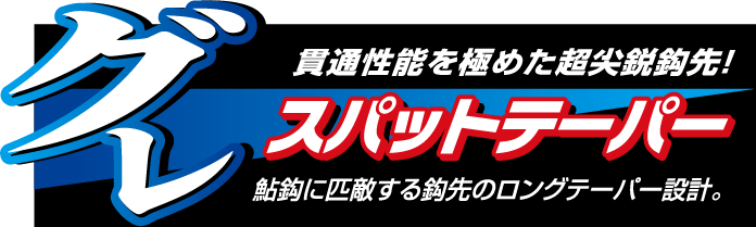 A1 一刀グレ | がまかつ