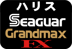 ハリスSeaguar Grandmax FX