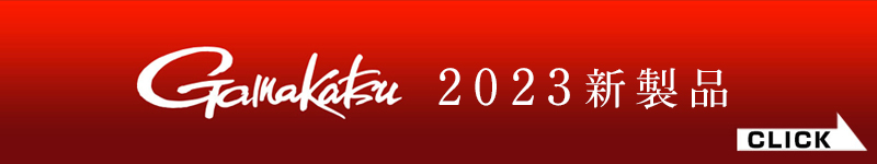 2023新製品
