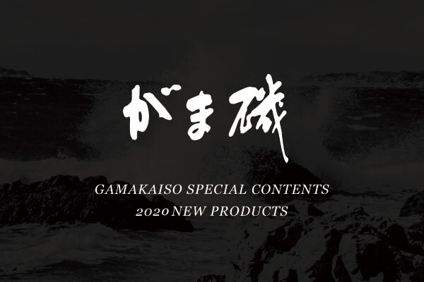 がま磯