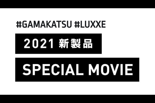 2021年新製品 SPECIAL MOVIE