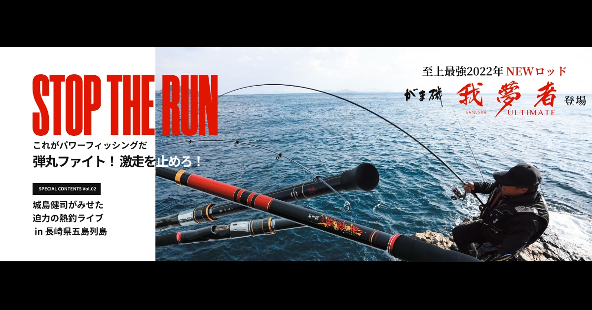 夢の巨大魚を手中に～我夢者ULTIMATE～ vol02