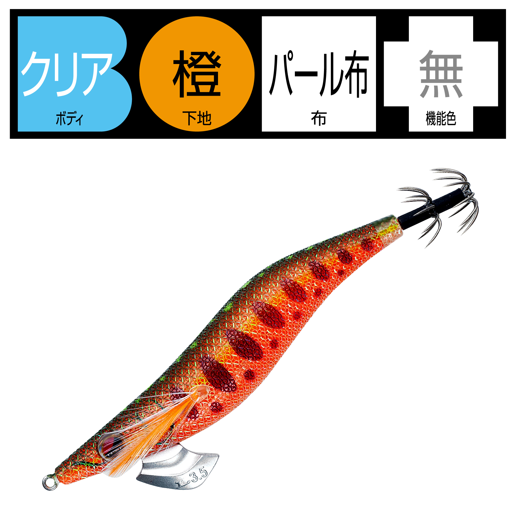 エヴォリッジ　餌木　4本セット送料込み　限定がま磯カラー 取扱店専門 エヴォリッジ 餌木 4本セット送料込み 限定がま磯カラー