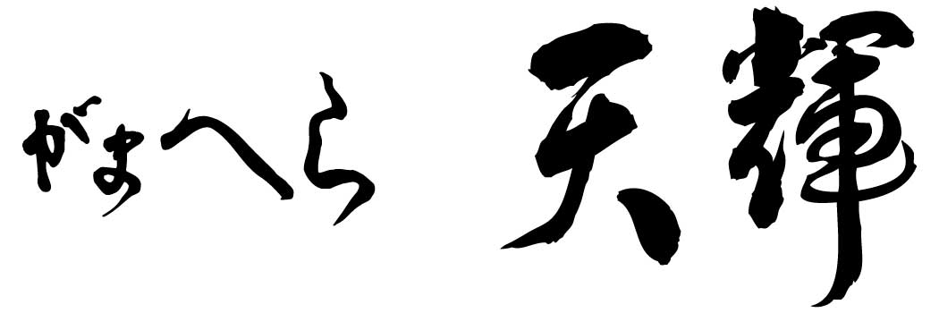 がまかつ天輝１２尺 Gamakatsu がまかつ 天輝 12尺 / てんき へら竿 : つり具の銭屋 - 通販