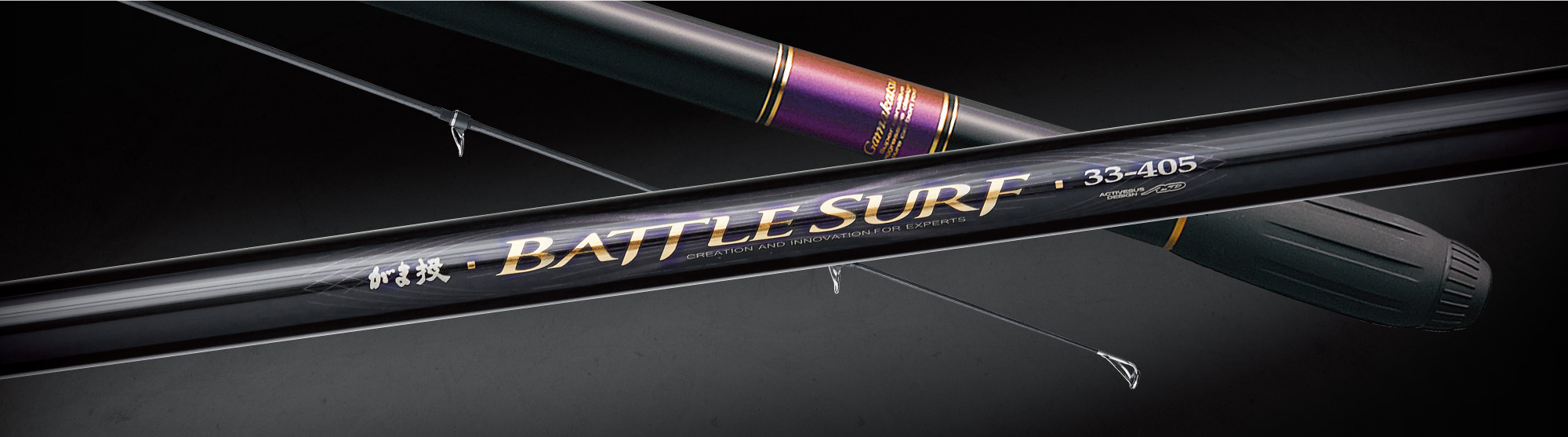 がま投 バトルサーフ | がまかつ