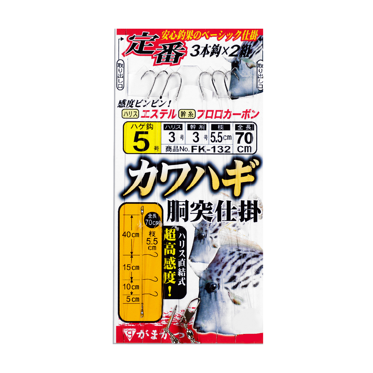 定番カワハギ胴突仕掛 3本鈎 | がまかつ