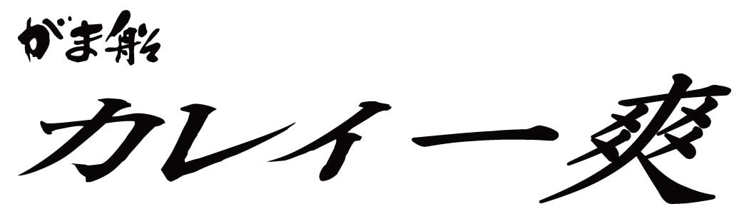 がま船 カレイ一爽 | がまかつ