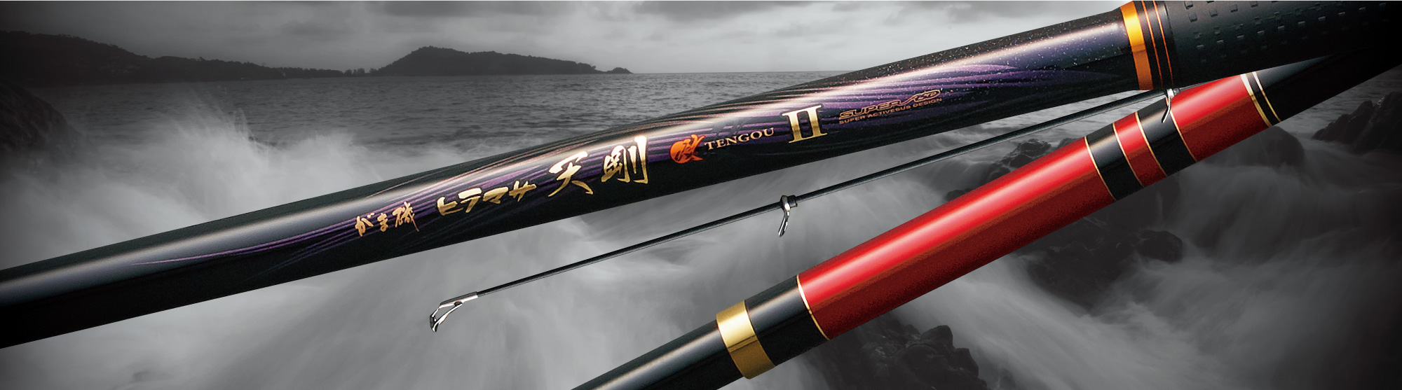 ヒラマサ天剛2 (てんごう) 遠投H 50/ gamakatsu 楽天市場】がまかつ がま磯 ヒラマサ天剛2 (てんごう) 遠投H 50 / 磯竿