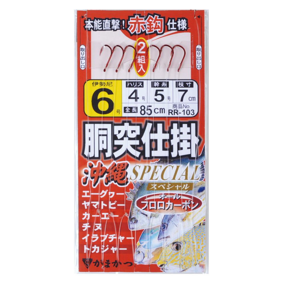 胴突仕掛 沖縄スペシャル | がまかつ