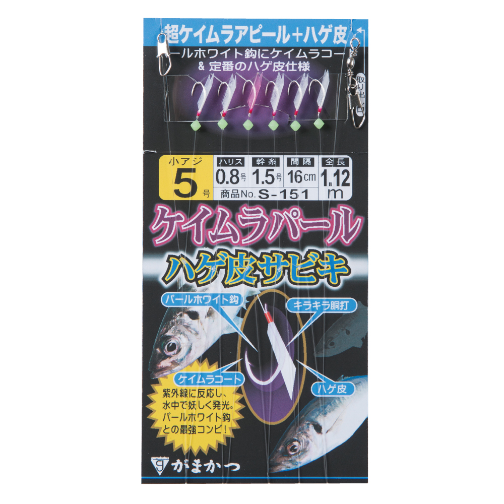 ケイムラパール ハゲ皮サビキ | がまかつ