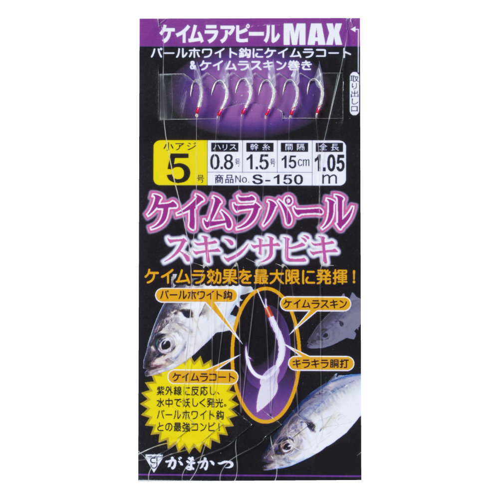 ケイムラパールスキンサビキ | がまかつ