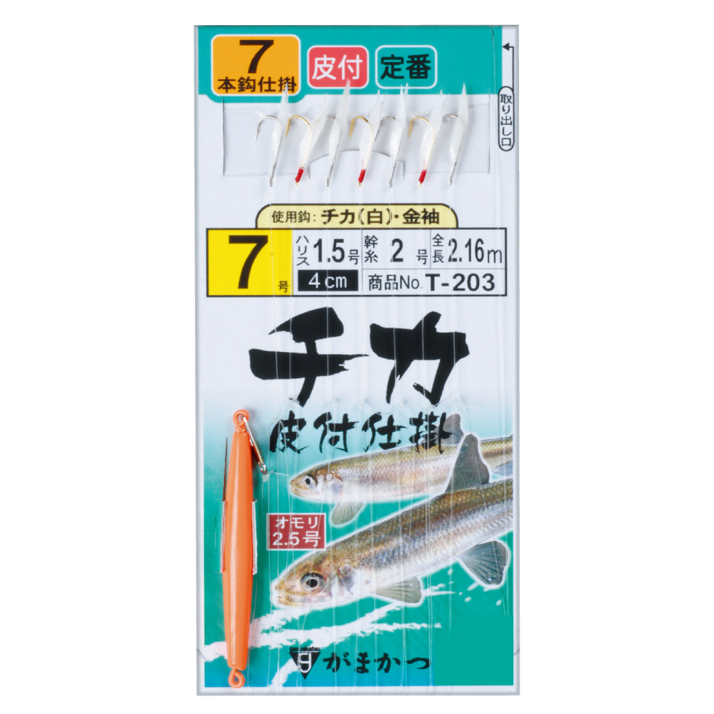 チカ皮付仕掛 | がまかつ