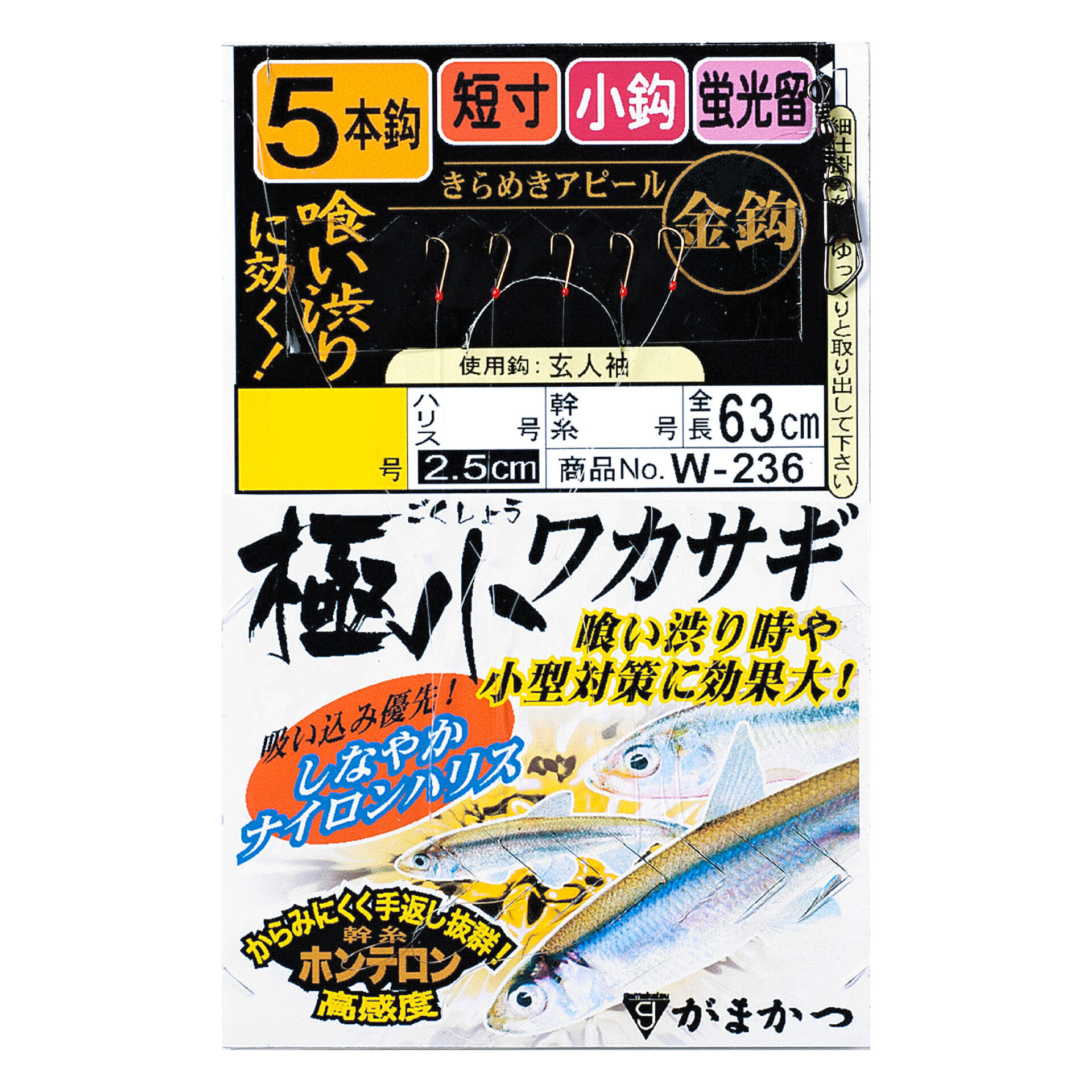 極小ワカサギ 5本仕掛 金鈎仕様 | がまかつ