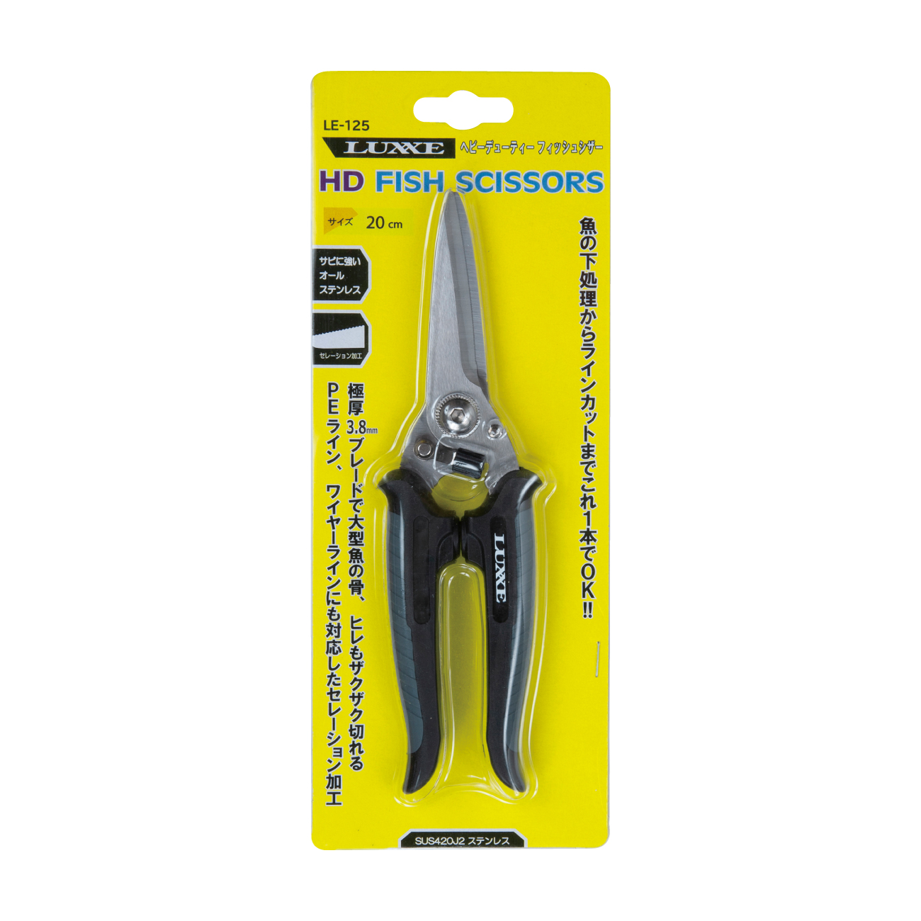 HDフィッシュシザー20cm LE125 | がまかつ