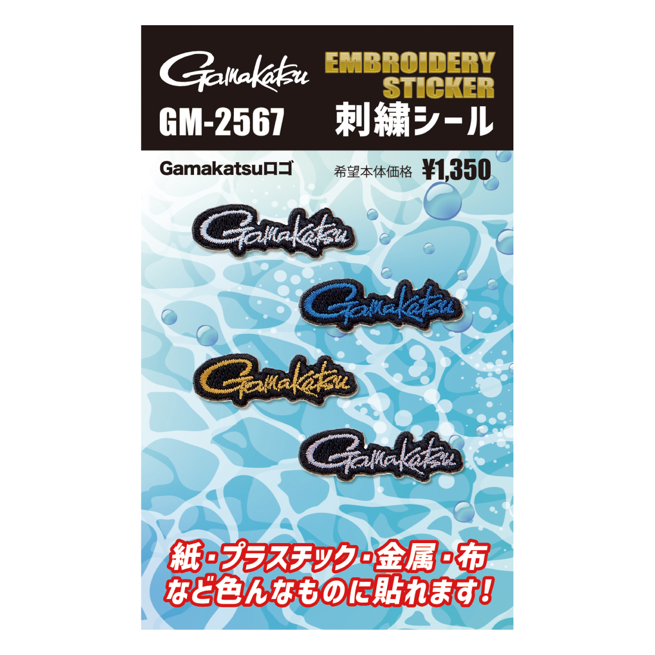 刺繍シール GM2567 | がまかつ