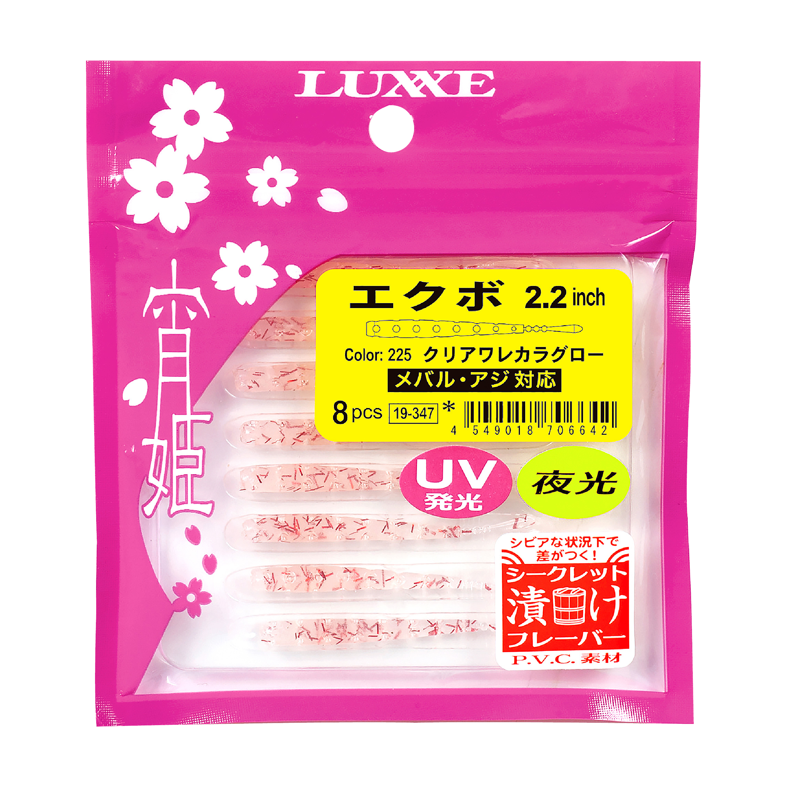 宵姫 エクボ 2.2インチ | がまかつ