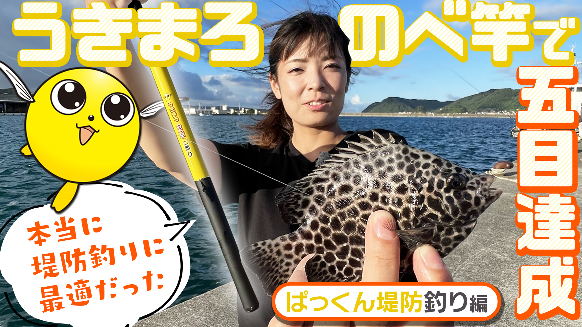 初心者でものべ竿なら安心！堤防釣りの楽しみ方 | がまかつ