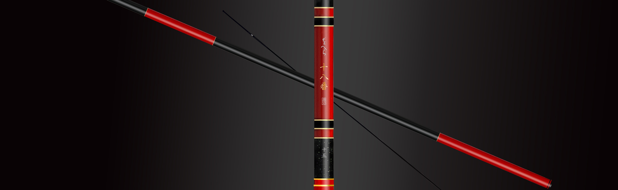 がまへら 十八番 | がまかつ