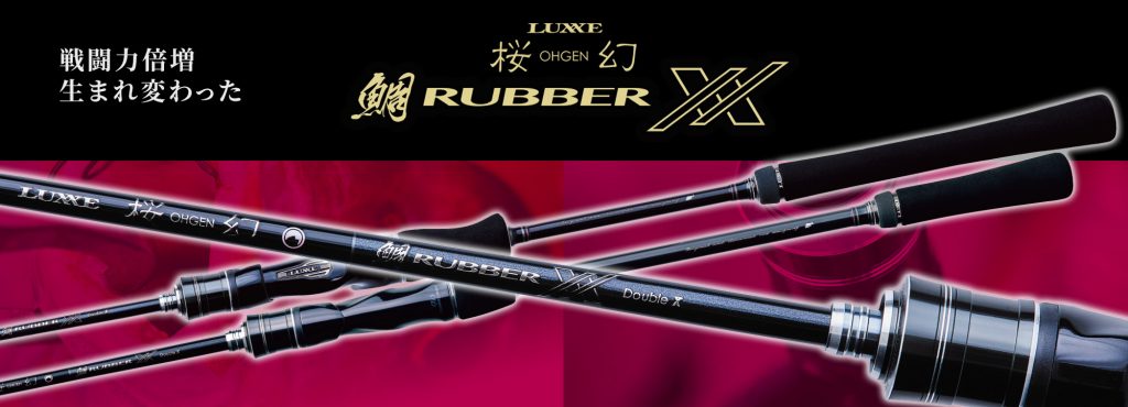 がまかつ gamakatsu ラグゼ LUXXE 桜幻 鯛ラバーR B66UL