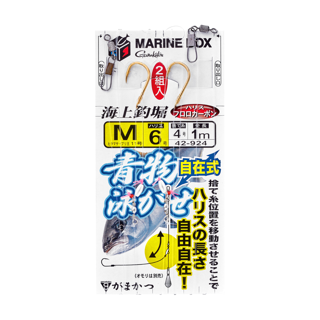 海上釣堀 マリンボックス 青物自在式泳がせ仕掛 | がまかつ