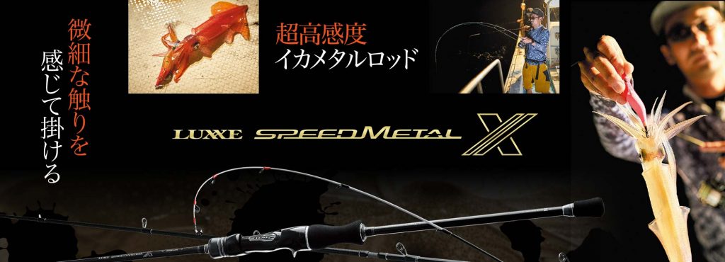 ラグゼ スピードメタル X | がまかつ