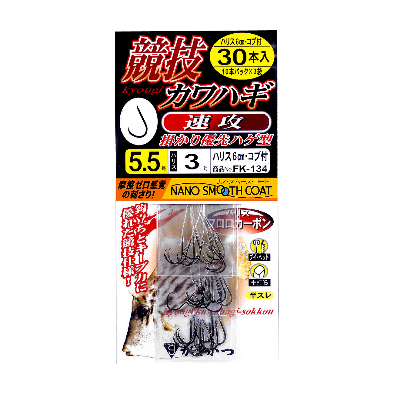 競技カワハギ 速攻 | がまかつ