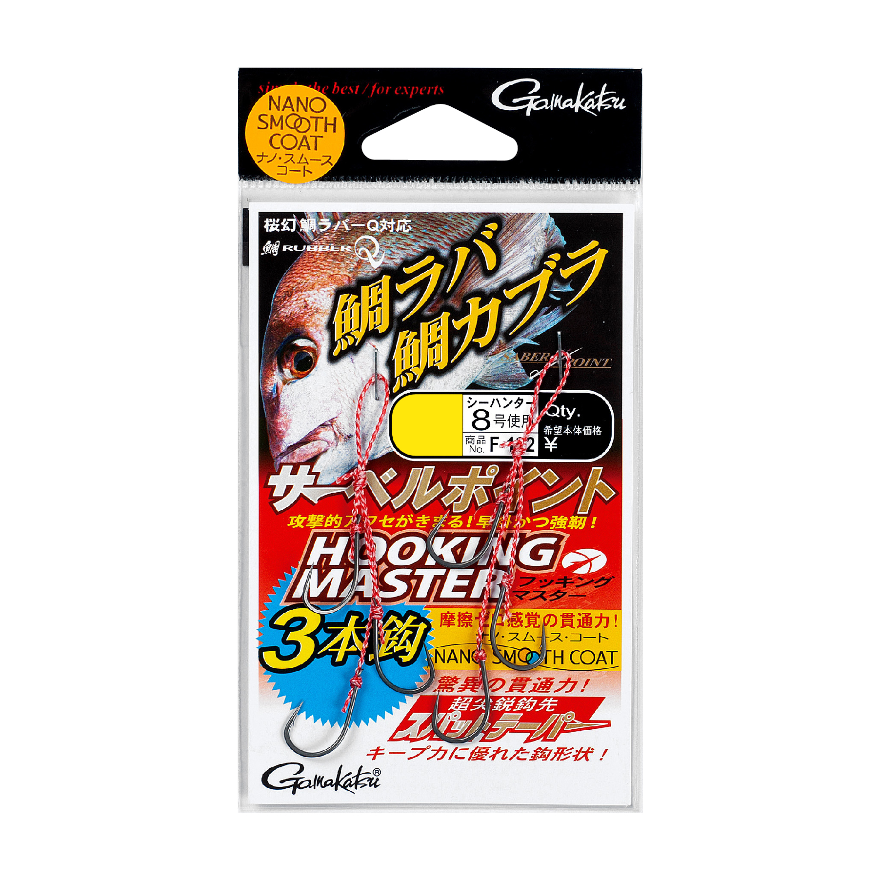 サーベルポイント フッキングマスター シリーズ | がまかつ