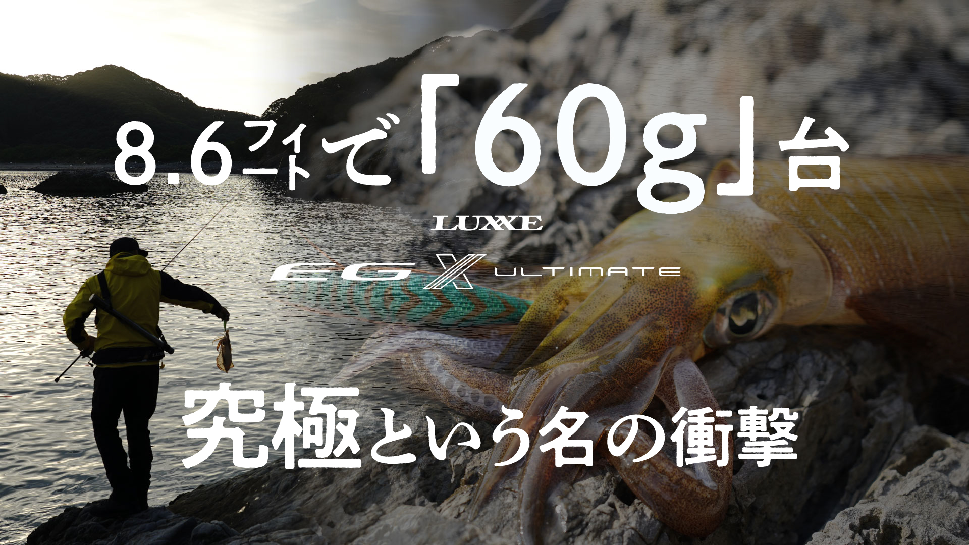YouTube公開】【究極という名のエギングロッド】全機種60g台