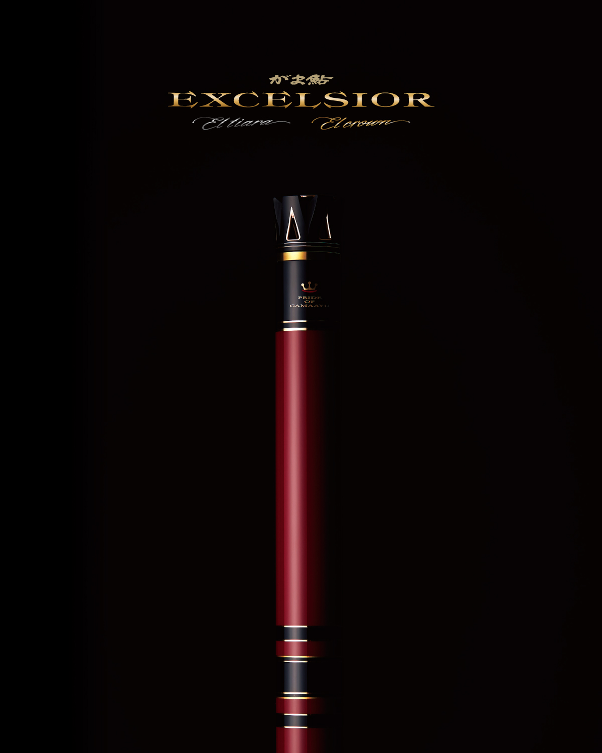 がま鮎 エクセルシオ エルティアラ | がまかつ